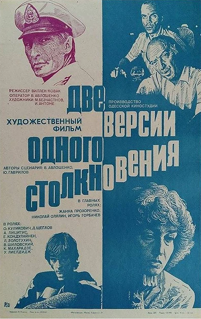 Постер аниме Две версии одного столкновения